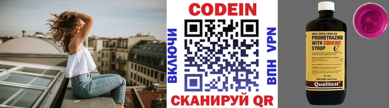 Codein напиток Lean (лин)  Трубчевск 